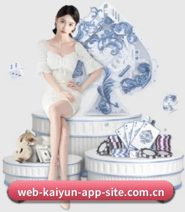 开云 APP 界面